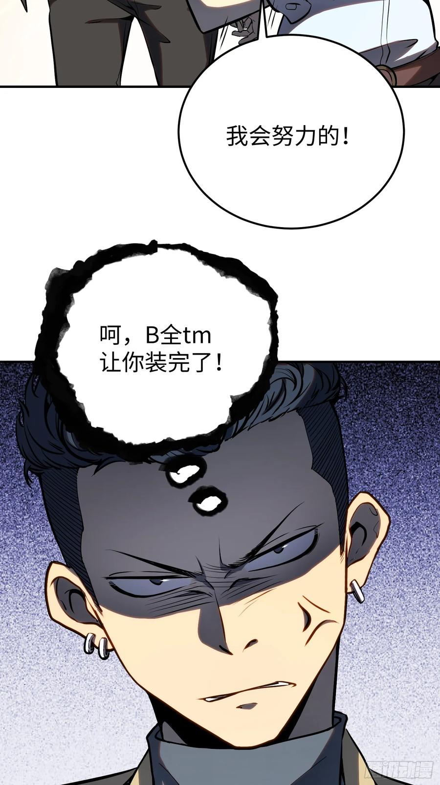 《全职觉醒》第19话 第26页