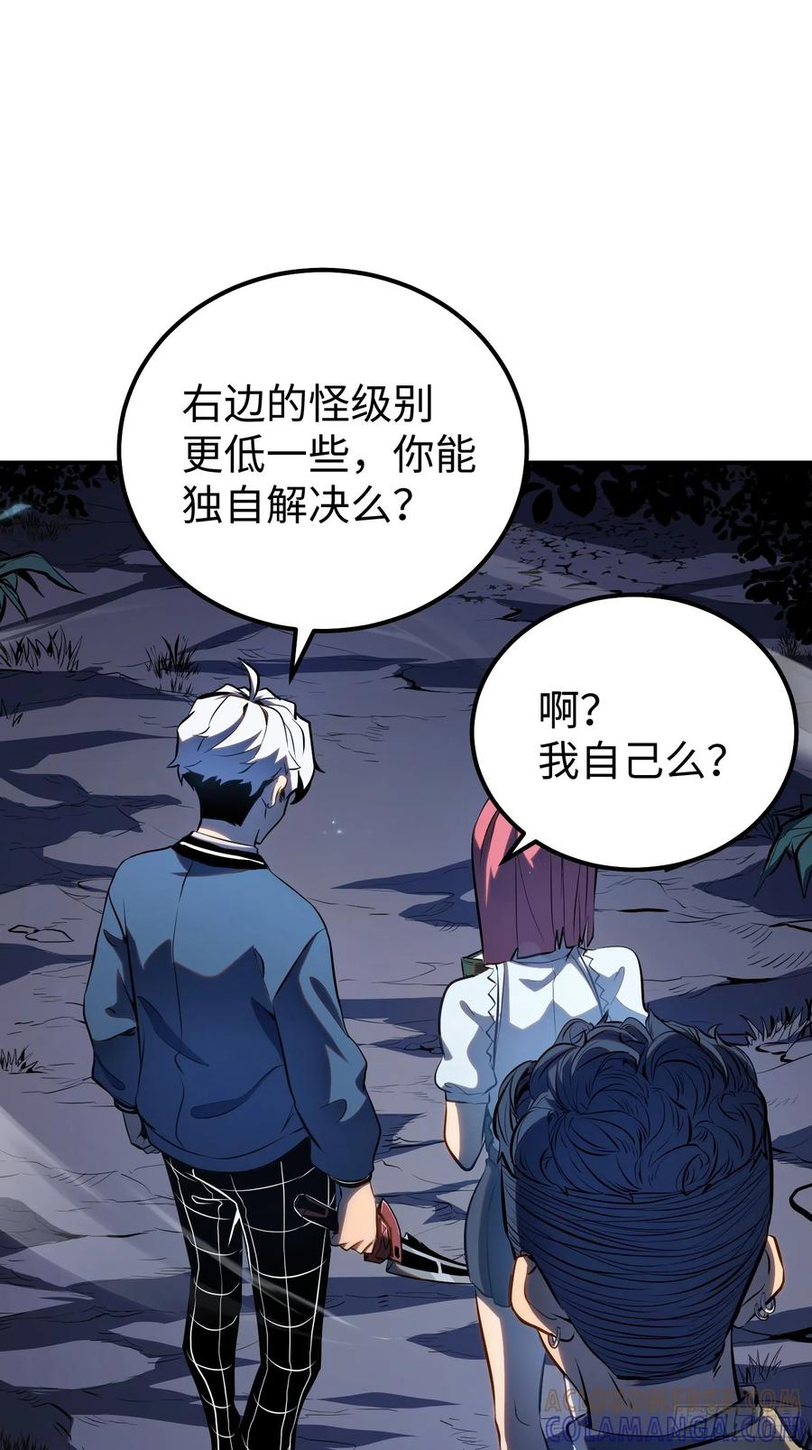 《全职觉醒》第19话 第34页