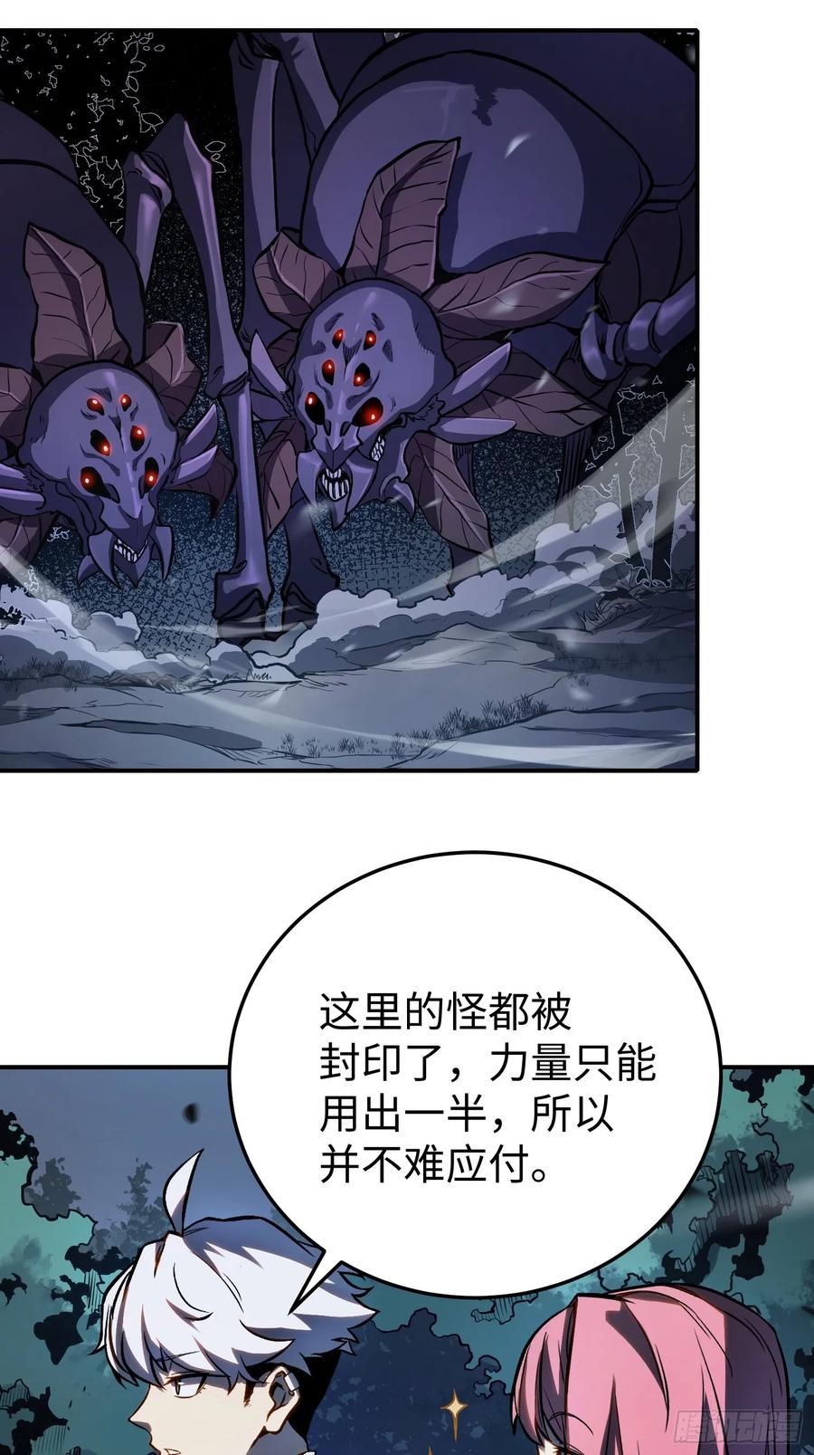 《全职觉醒》第19话 第20页