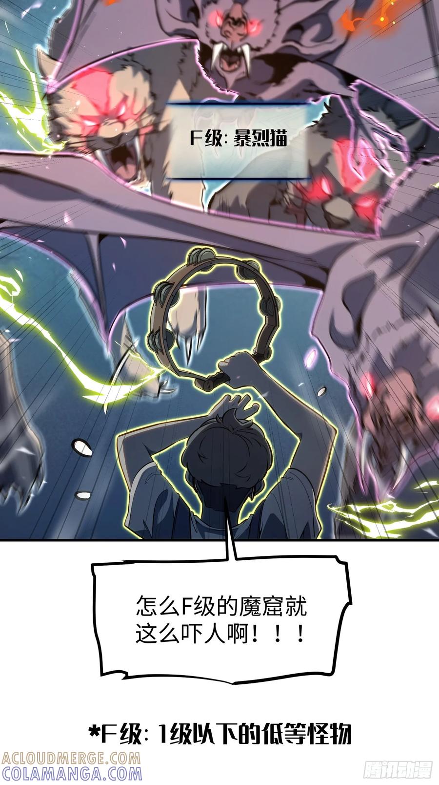 《全职觉醒》第19话 第7页