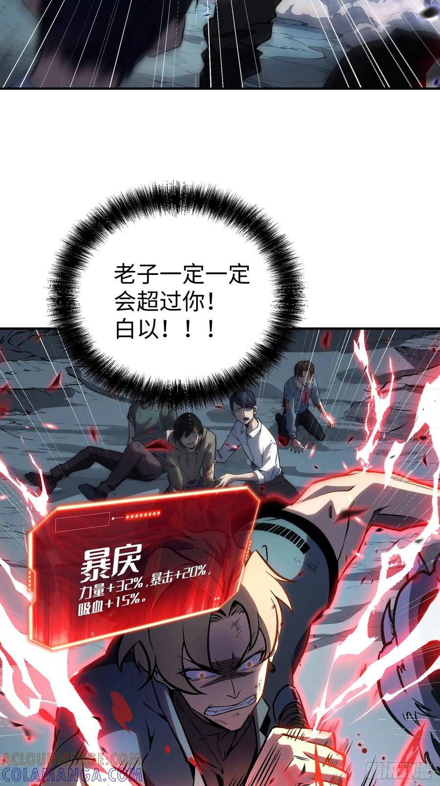 《全职觉醒》第19话 第13页