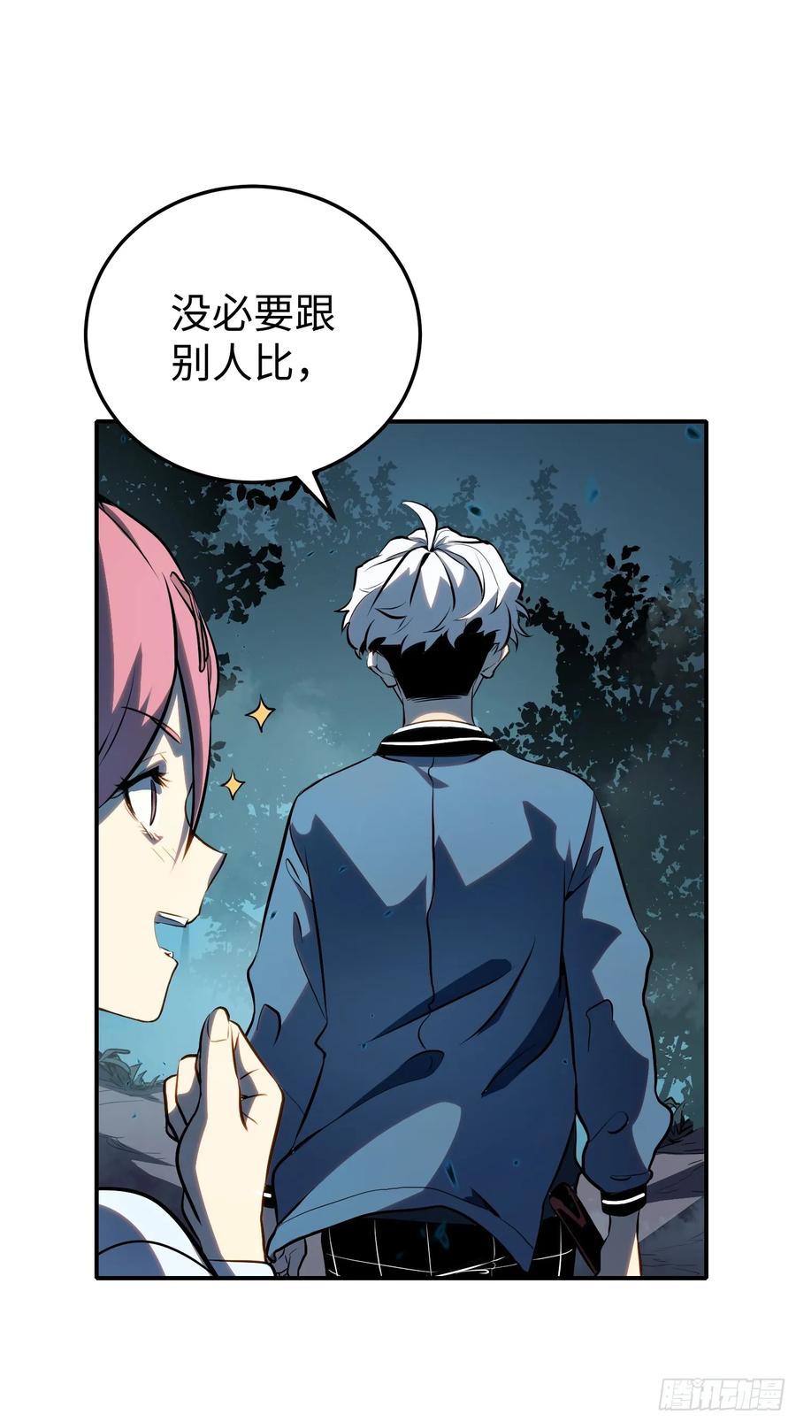 《全职觉醒》第19话 第23页