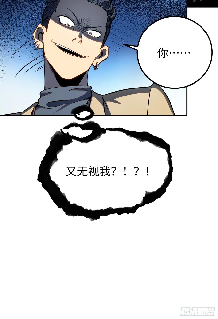 《全职觉醒》第19话 第33页