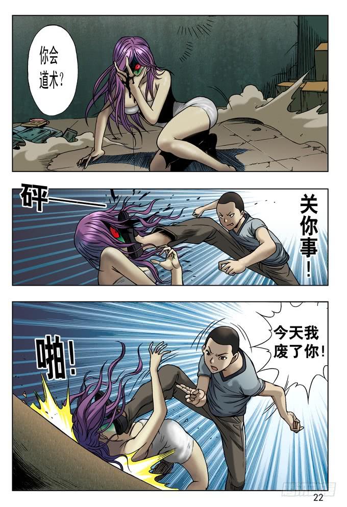 中国惊奇先生（神鬼七杀令） 英雄救美 第6页