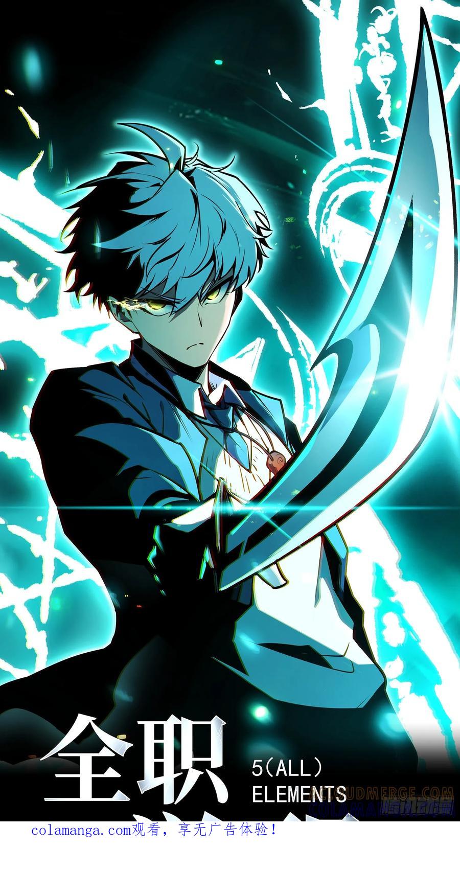 《全职觉醒》第19话 第1页