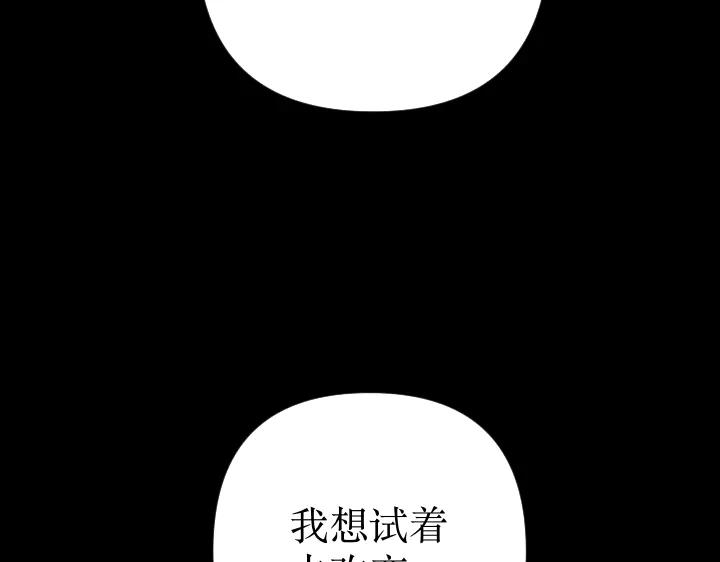 《皇子，为什么对我这么好？》第69话 因为你，是你 第152页