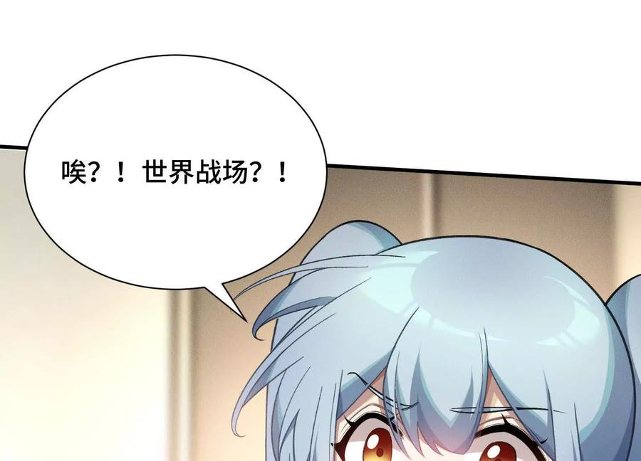 《超频玩家》袁风的计划 第79页