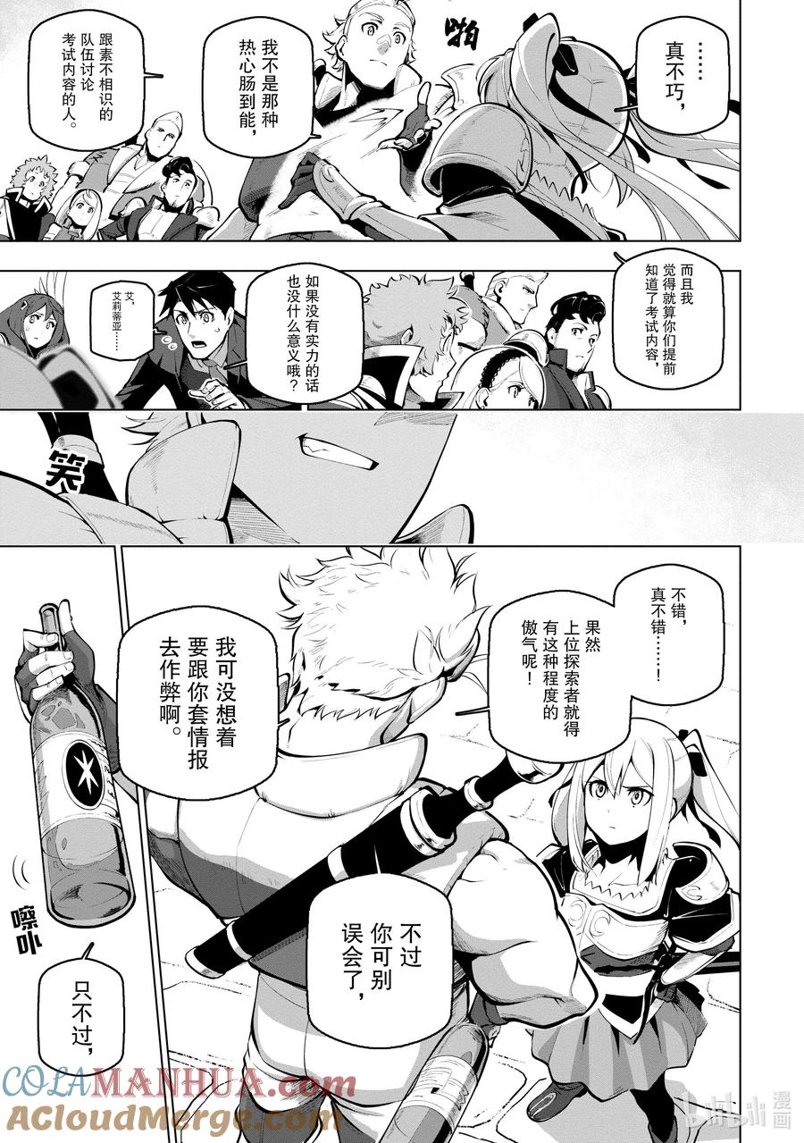 《世界最强后卫～迷宫国的新人探索者～》18 八号区的顶端 第10页
