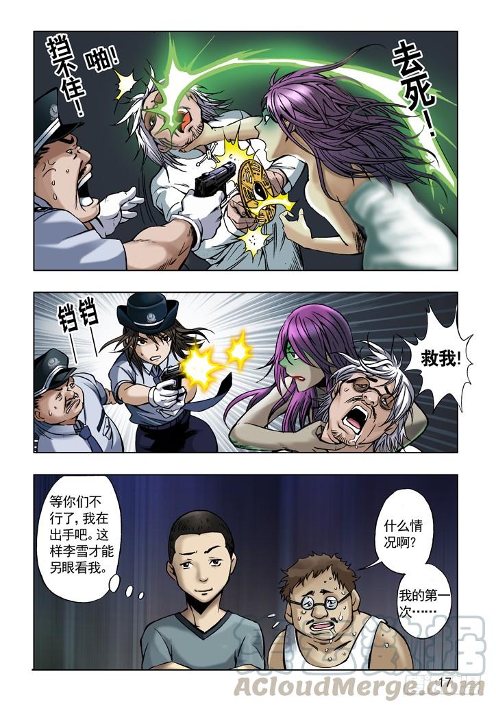 中国惊奇先生（神鬼七杀令） 英雄救美 第1页