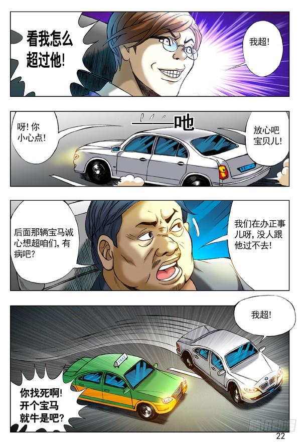 中国惊奇先生（神鬼七杀令） 199 飙车 第6页