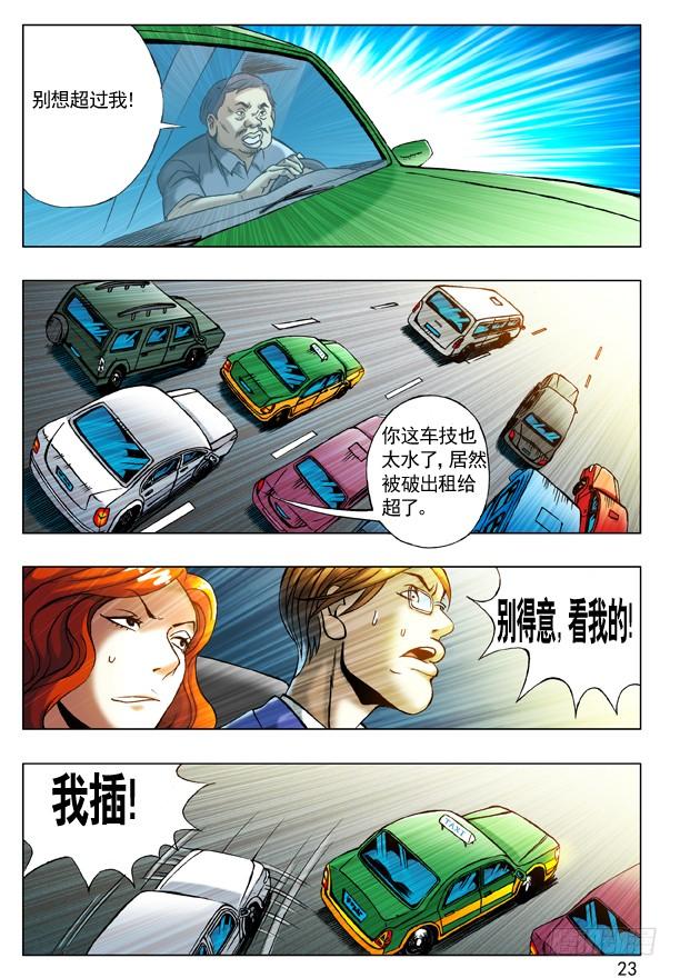 中国惊奇先生（神鬼七杀令） 199 飙车 第7页