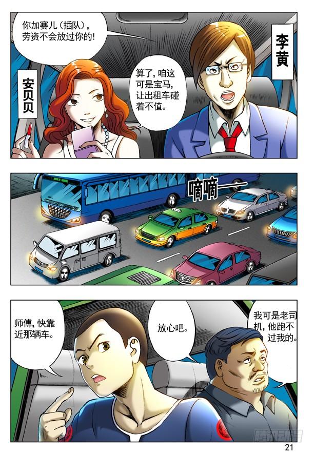 中国惊奇先生（神鬼七杀令） 199 飙车 第5页