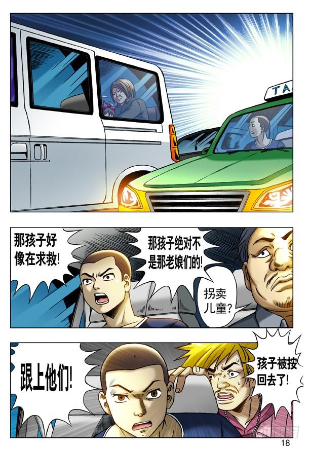 中国惊奇先生（神鬼七杀令） 199 飙车 第2页