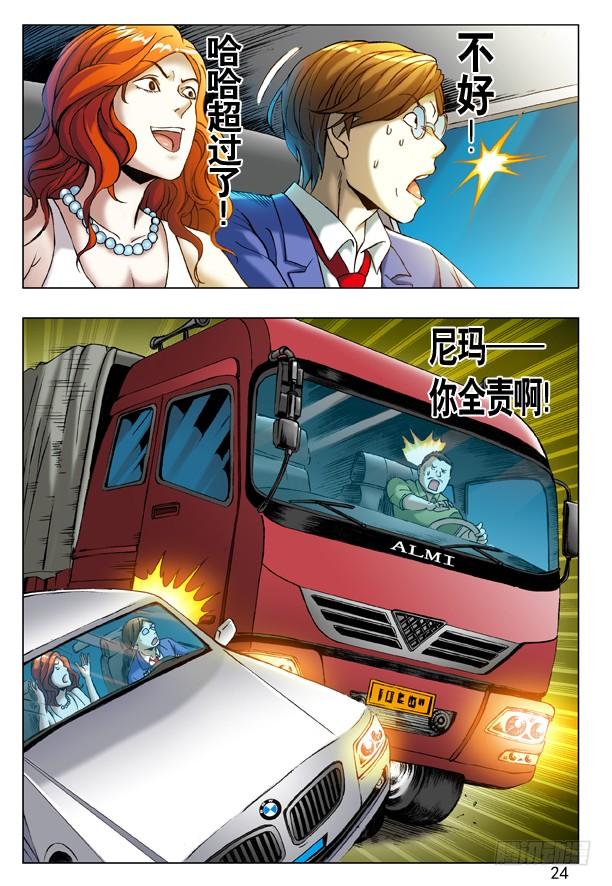 中国惊奇先生（神鬼七杀令） 199 飙车 第8页