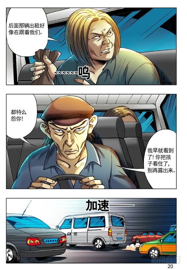中国惊奇先生（神鬼七杀令） 199 飙车 第4页