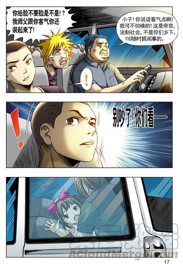 中国惊奇先生（神鬼七杀令） 199 飙车 第1页