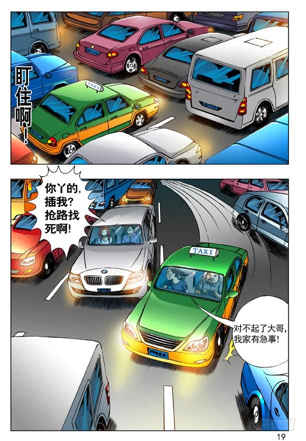 中国惊奇先生（神鬼七杀令） 199 飙车 第3页