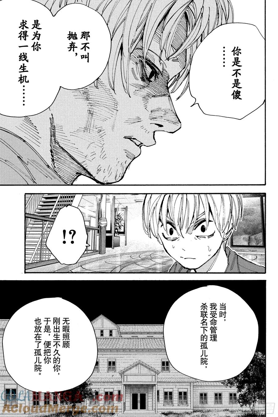 坂本日常 第200话 咕嘟咕嘟冒泡 第7页