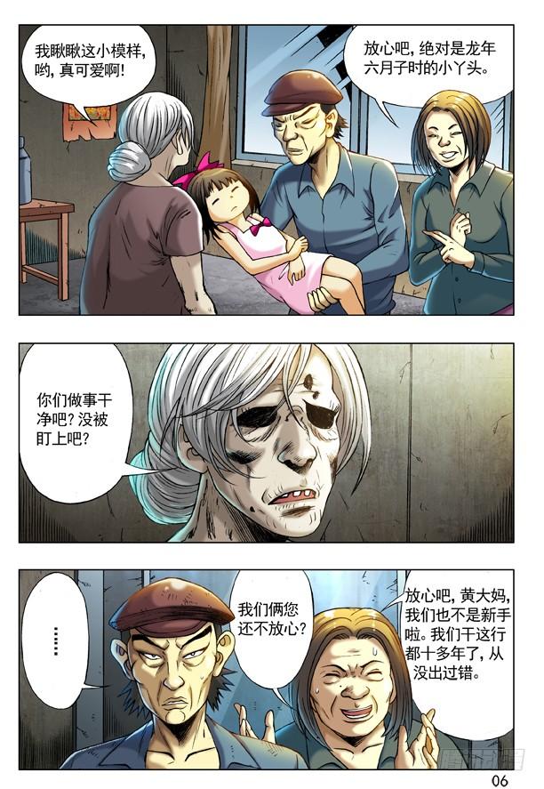 中国惊奇先生（神鬼七杀令） 200 拐卖团伙 第6页
