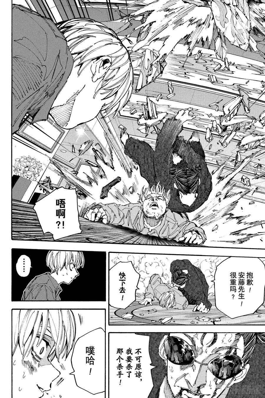 坂本日常 第200话 咕嘟咕嘟冒泡 第18页