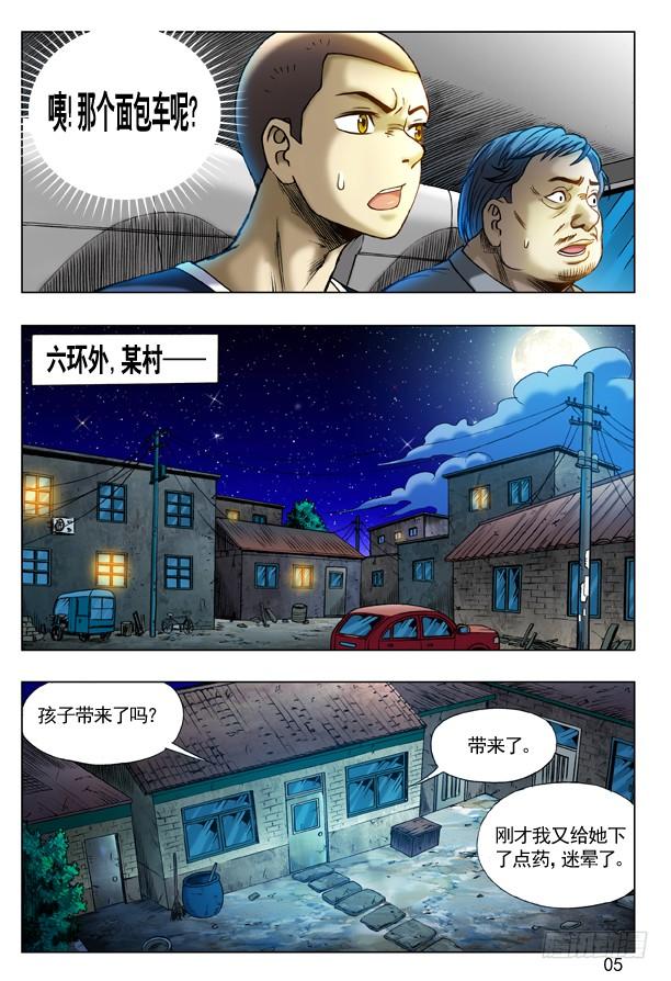 中国惊奇先生（神鬼七杀令） 200 拐卖团伙 第5页
