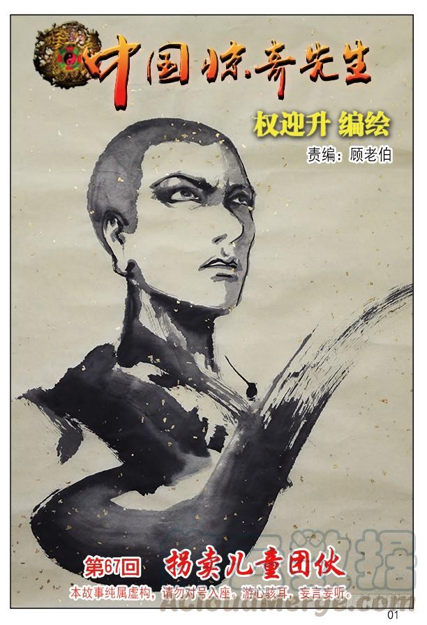 中国惊奇先生（神鬼七杀令） 200 拐卖团伙 第1页