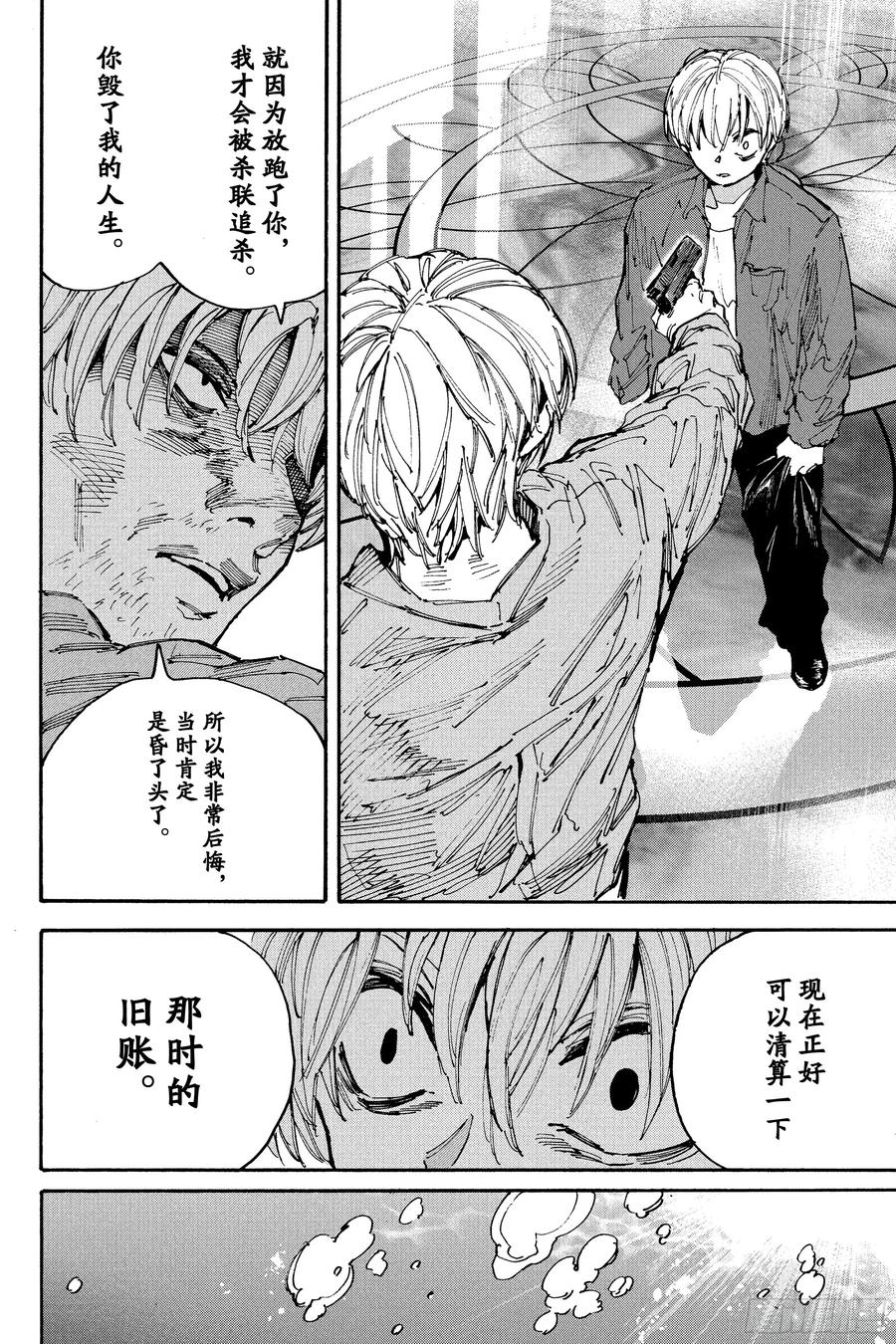 坂本日常 第200话 咕嘟咕嘟冒泡 第10页