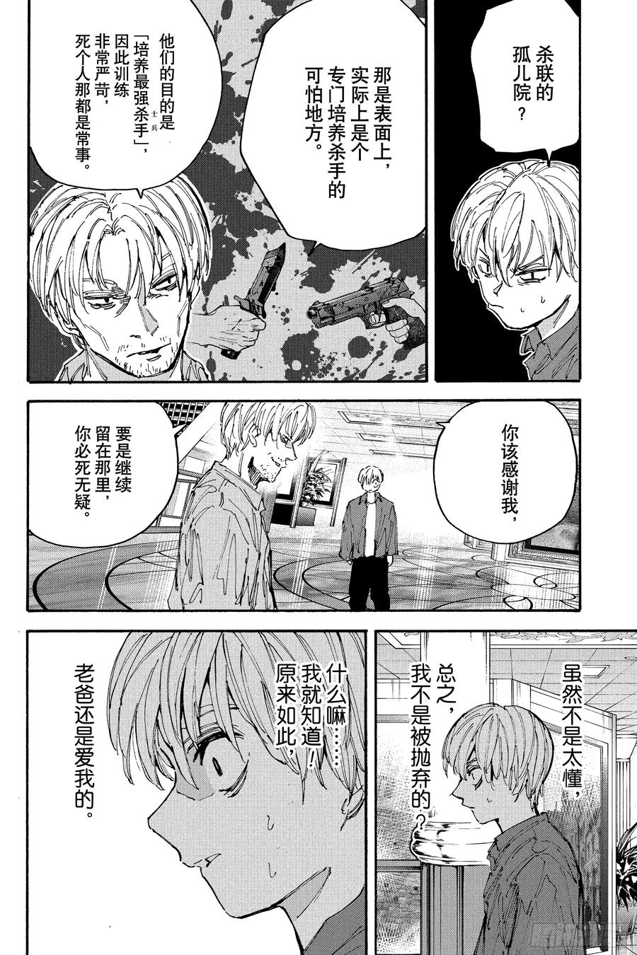 坂本日常 第200话 咕嘟咕嘟冒泡 第8页