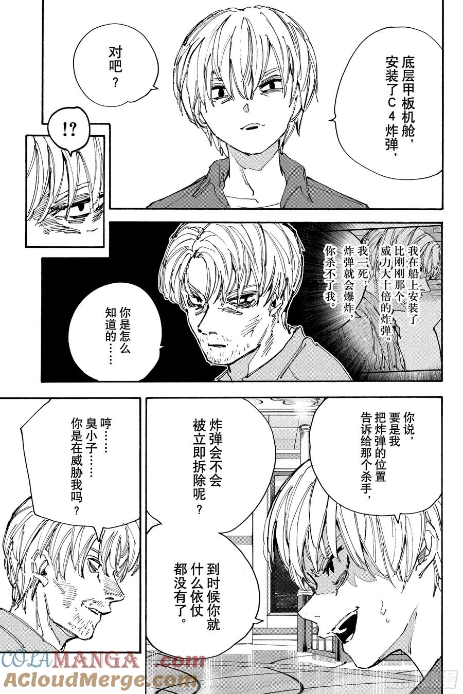 坂本日常 第200话 咕嘟咕嘟冒泡 第5页