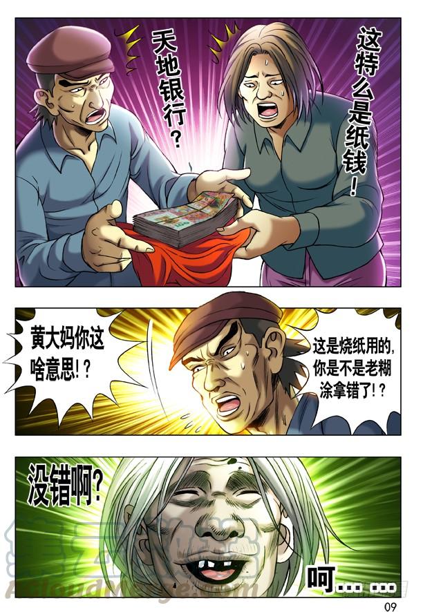 中国惊奇先生（神鬼七杀令） 201 黑吃黑 第1页