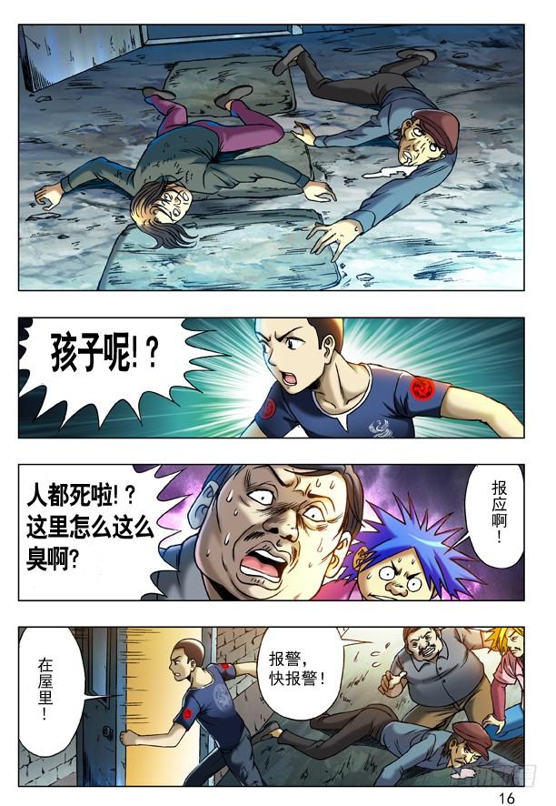 中国惊奇先生（神鬼七杀令） 201 黑吃黑 第7页