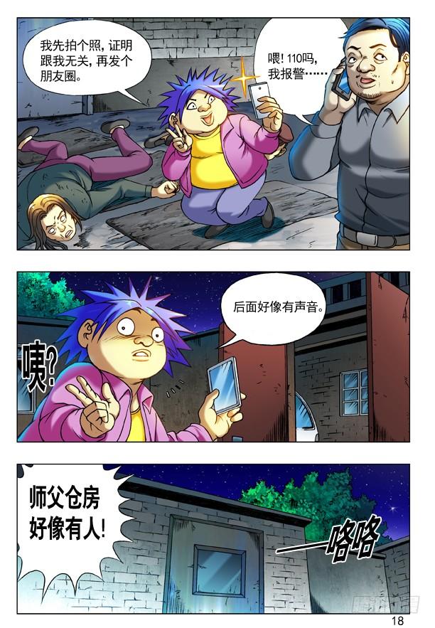 中国惊奇先生（神鬼七杀令） 202 臭气熏天 第2页