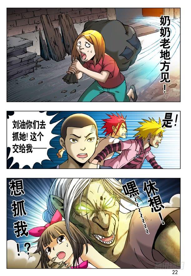 中国惊奇先生（神鬼七杀令） 202 臭气熏天 第6页