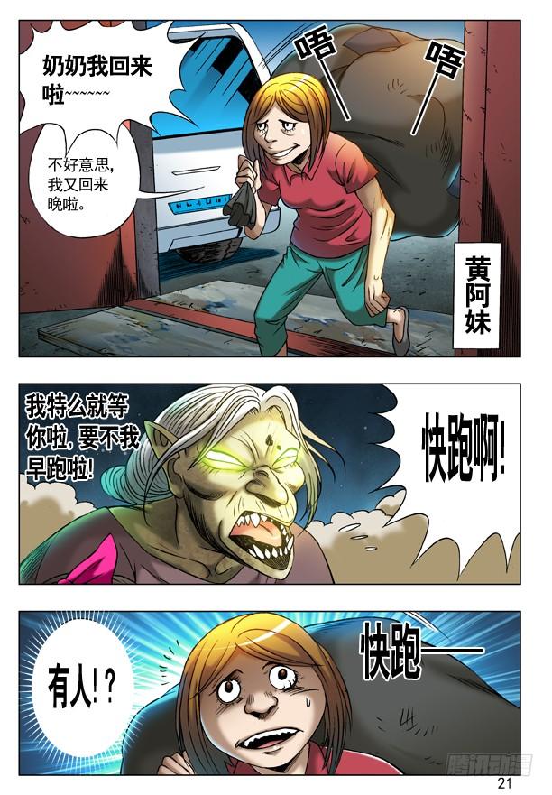 中国惊奇先生（神鬼七杀令） 202 臭气熏天 第5页