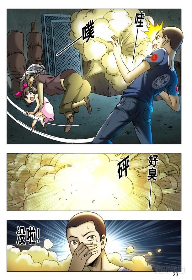 中国惊奇先生（神鬼七杀令） 202 臭气熏天 第7页