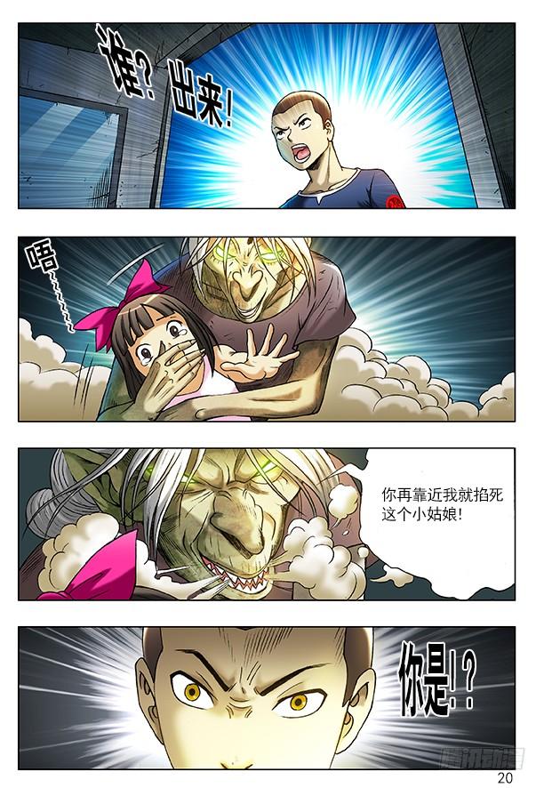 中国惊奇先生（神鬼七杀令） 202 臭气熏天 第4页