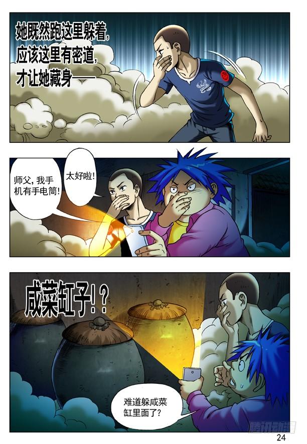 中国惊奇先生（神鬼七杀令） 202 臭气熏天 第8页