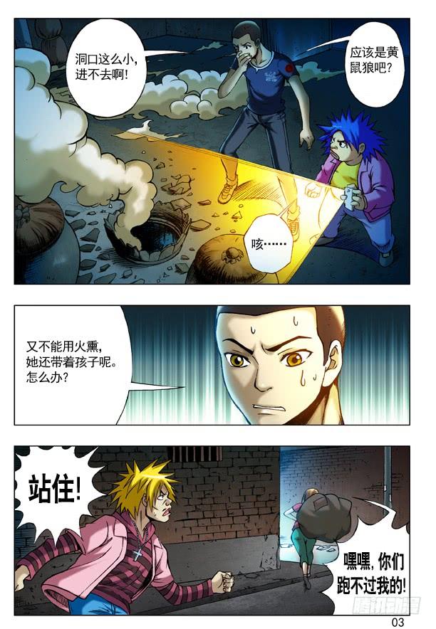 中国惊奇先生（神鬼七杀令） 203 黄阿妹 第2页