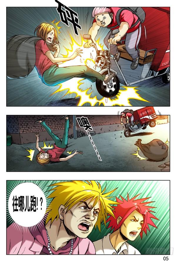 中国惊奇先生（神鬼七杀令） 203 黄阿妹 第4页