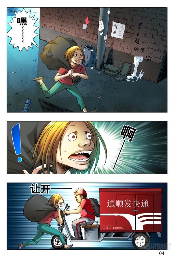 中国惊奇先生（神鬼七杀令） 203 黄阿妹 第3页