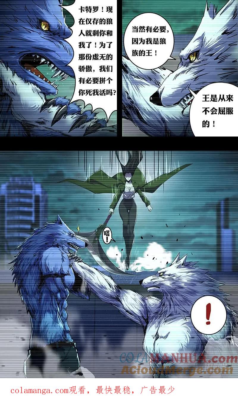 《狼人归来》206 第204话（王的骄傲） 第11页