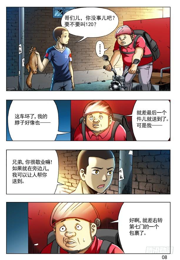 中国惊奇先生（神鬼七杀令） 203 黄阿妹 第7页