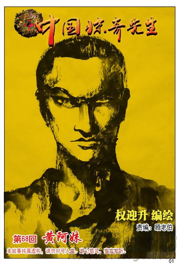 中国惊奇先生（神鬼七杀令） 203 黄阿妹 第1页