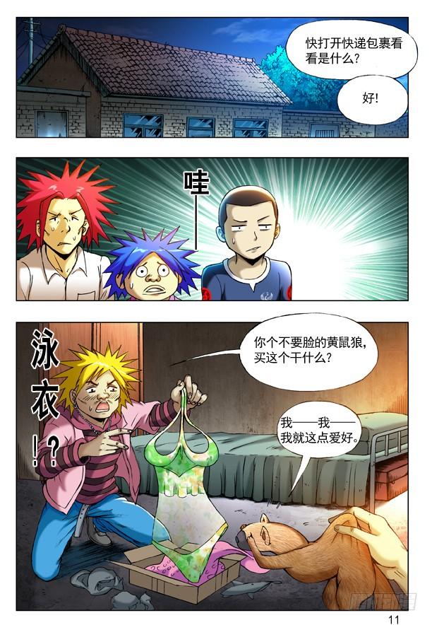 中国惊奇先生（神鬼七杀令） 204 审训 第3页