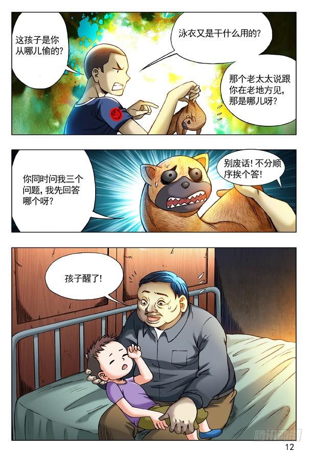 中国惊奇先生（神鬼七杀令） 204 审训 第4页