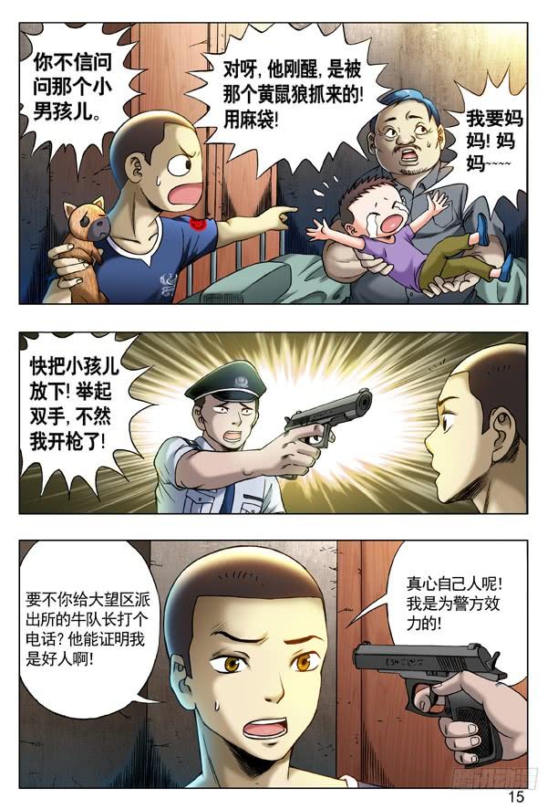 中国惊奇先生（神鬼七杀令） 204 审训 第7页