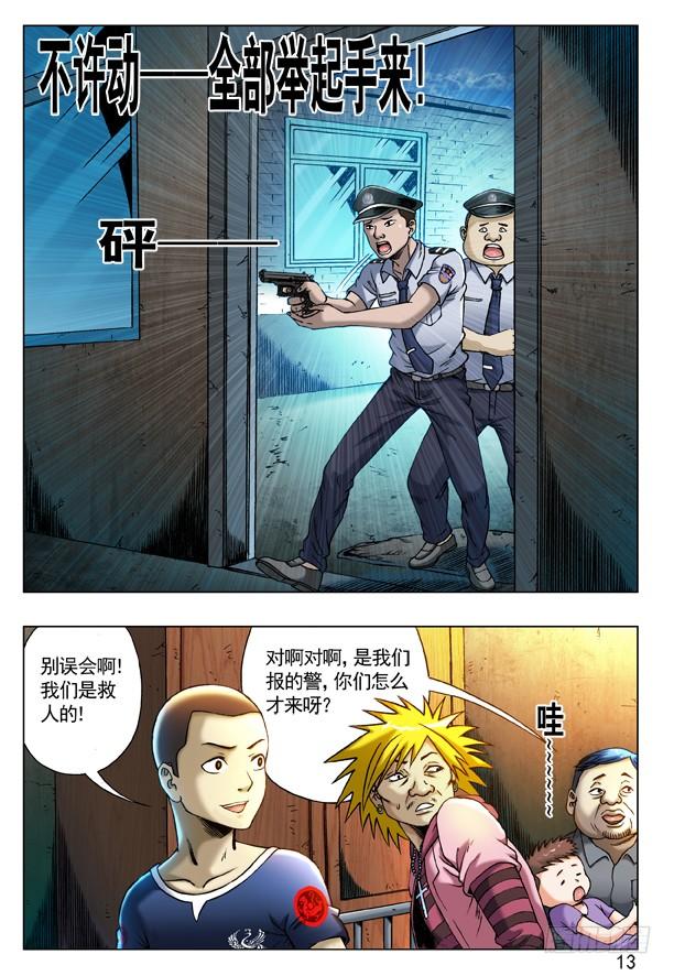 中国惊奇先生（神鬼七杀令） 204 审训 第5页