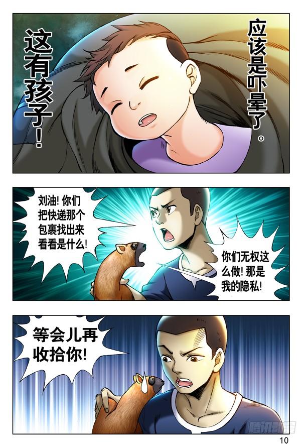 中国惊奇先生（神鬼七杀令） 204 审训 第2页