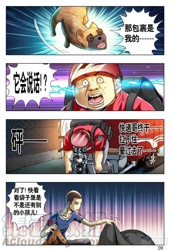 中国惊奇先生（神鬼七杀令） 204 审训 第1页