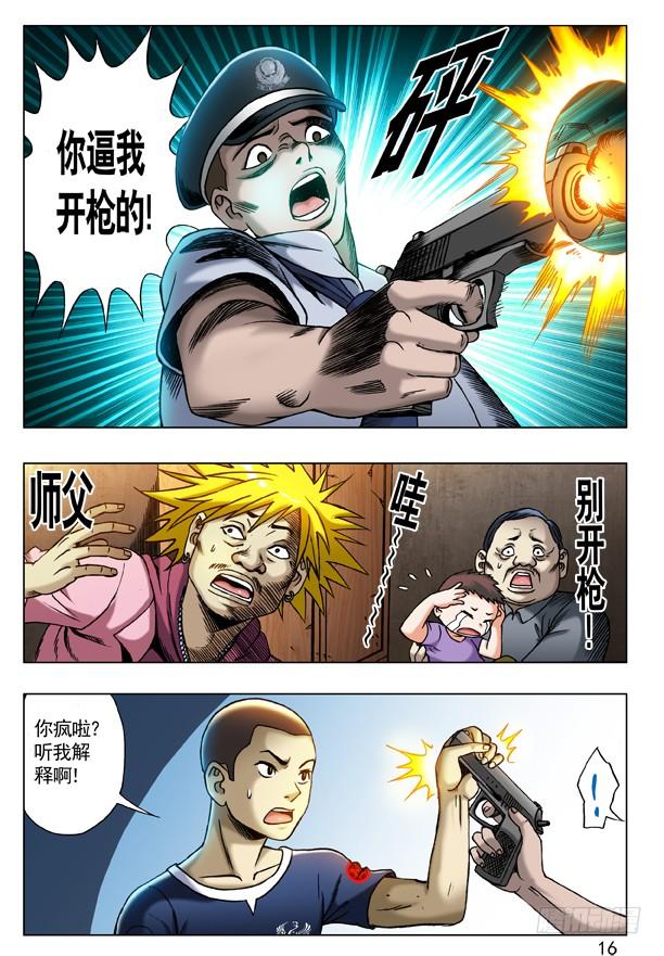 中国惊奇先生（神鬼七杀令） 204 审训 第8页